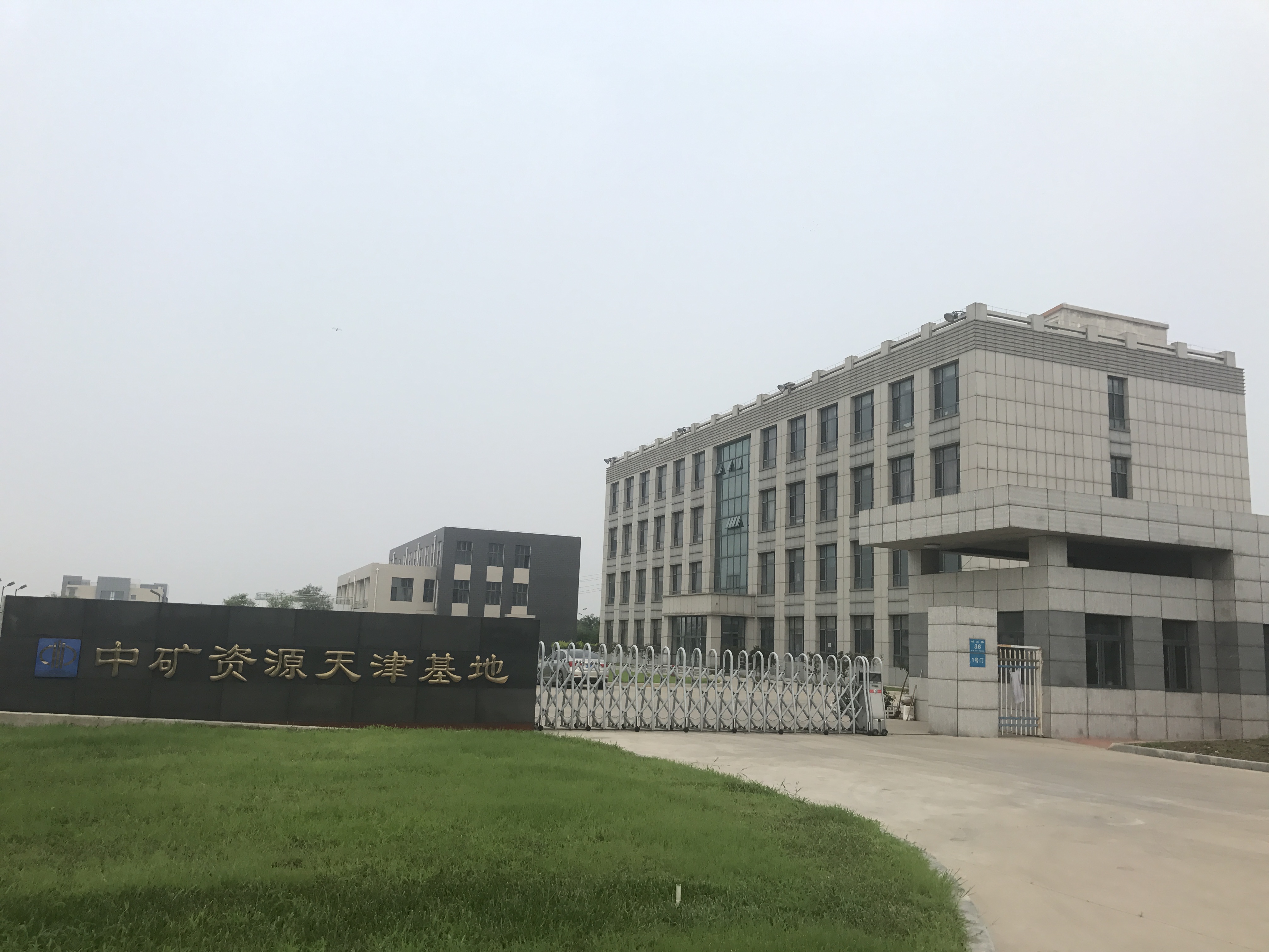 米兰(MILAN)（天津）海外矿业服务有限公司