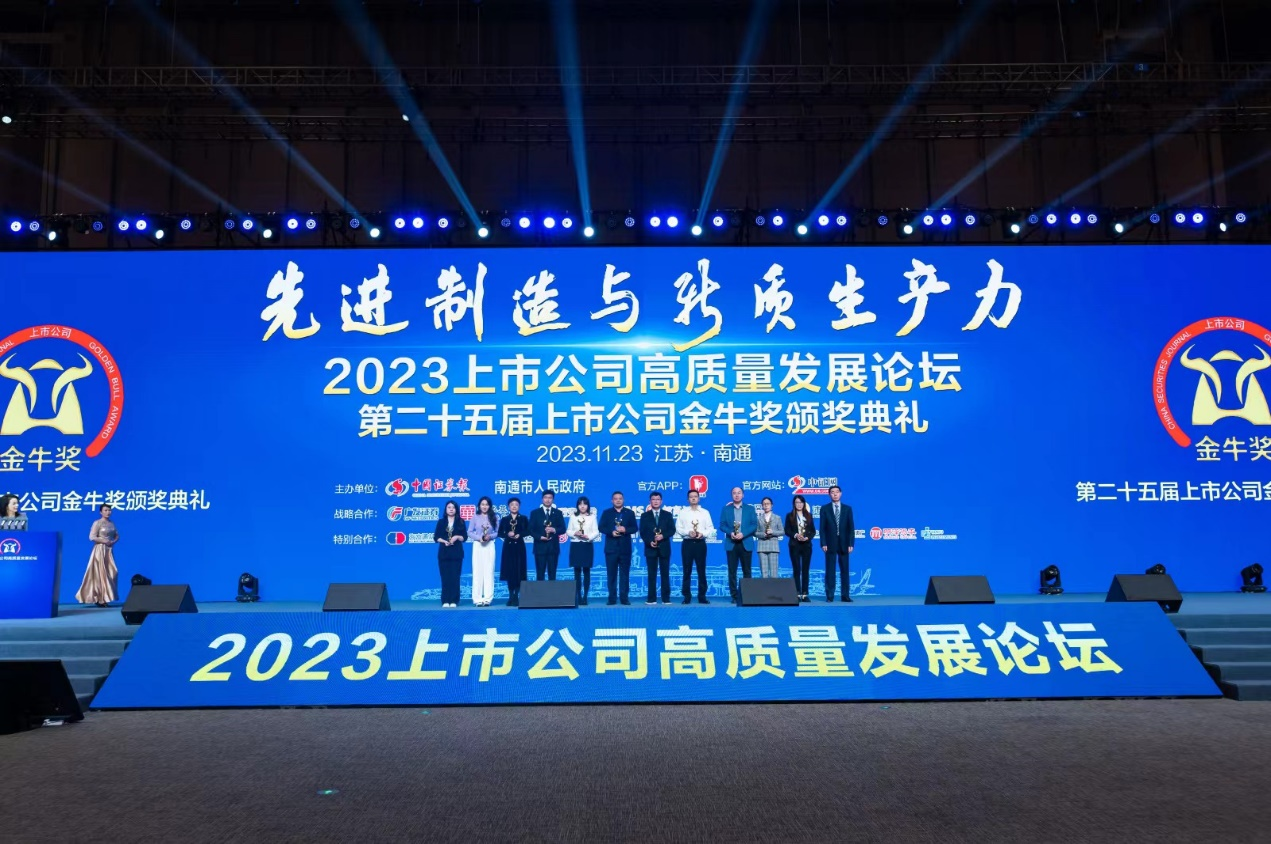 米兰(MILAN)资源荣获上市公司金牛奖&ldquo;最具投资价值奖&rdquo;