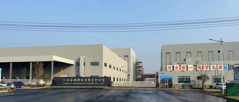 米兰(MILAN)集团股份有限公司3.5万吨 高纯锂盐项目成功点火投料试运行