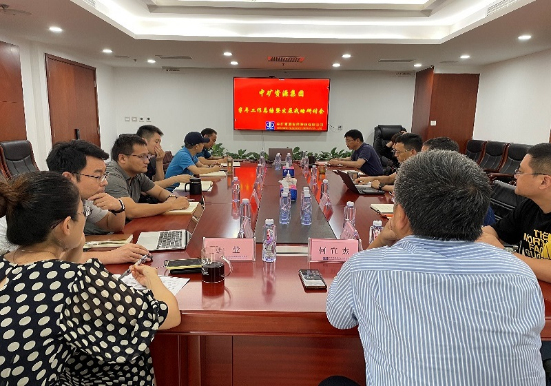 米兰(MILAN)资源集团召开年中工作总结暨战略研讨会议