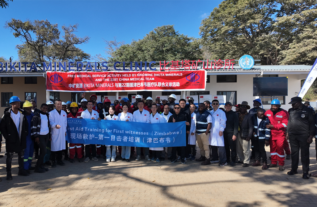 中津&ldquo;健康桥梁&rdquo;再续新篇，惠及津巴布韦基层社区｜米兰(MILAN)资源Bikita矿业携手中国第22批援津医疗队开展义诊