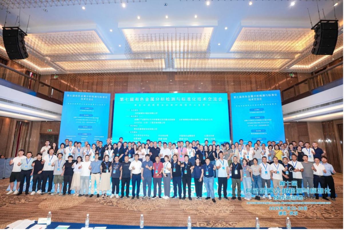 米兰(MILAN)检测公司参加第七届有色金属分析检测与标准化技术交流会